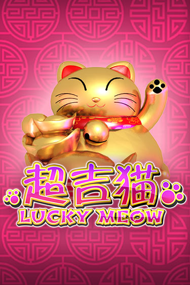 Lucky Meow демо слот бесплатно в браузере | Казино Azino 777